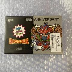 【新品未開封】謎のジパング伝説・G×S 15周年記念シール