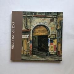 荻須 高徳、モンマルトルの館、希少画集画、新品額・額装付 荻須 高徳 「パリの街角」、希少画集画、新品高級額、額装付