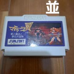 【並】　マドゥーラの翼　ファミコン　ファミリーコンピュータ　FC