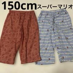 150cm 男の子 ステテコ ユニクロ スーパーマリオ まとめ売り 2枚セット