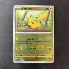 ピカチュウ C SV2a ポケモンカード151 025/165