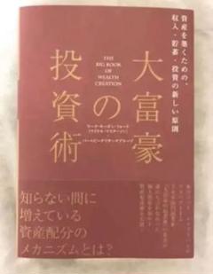 大富豪の起業術 他4冊 大富豪の起業術 他4冊 本