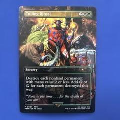 選別の儀式 Culling Ritual MTG - メルカリ
