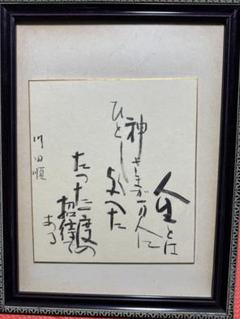 歌集 鵲 満鮮歌鈔川田順函昭和6年初版天金正誤表貼付書き込み