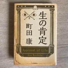 町田康 本22冊セット 2025年最新】町田康の人気アイテム - メルカリ