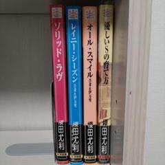 吾妻&伊万里シリーズ　優しいSの育て方