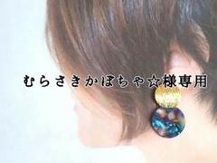 むらさきかぼちゃ様☆専用のサムネイル