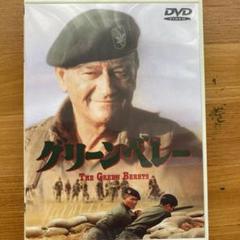 オールディズDVD グリーン・ベレー　　国内盤
