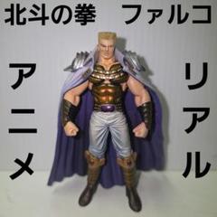 ファルコ 北斗の拳 フィギュア レトロ レア アニメ 昔 希少
