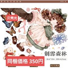 J876＃制雪森林(贝壳光)浸月岛切り売り海外人物マステ女の子 J876＃制雪森林(贝壳光)浸月岛切り売り海外人物マステ女の子