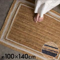 100×140cm ラグ カーペット 麻 ラグマット オールシーズン
