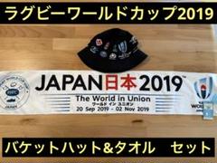 国内発送 2025年最新】ラグビー ワールドカップ ハットの人気アイテム その他