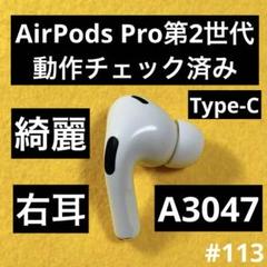 AirPods Pro 2 左耳のみ イヤホン A3048 ZBYC AirPods Pro 2 左耳のみ イヤホン A3048 オーディオ機器