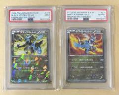 ホワイトキュレム & ブラックキュレム PSA 10 伝説キラコレクション PSA6 ポケカ ホワイトキュレム 伝説キラコレクション - メルカリ