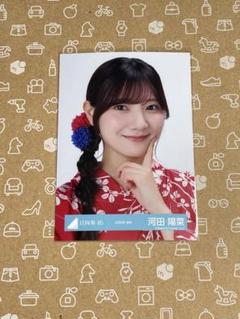タイムセール！】 河田陽菜 日向坂46 生写真2枚セット メルカリ
