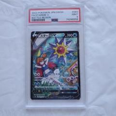 スターミーv csr 新品未使用　バトルリージョン PSA10 スターミー V CSR バトルリージョン