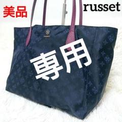 中古・古着通販】russet (ラシット) トートバッグ ネイビー 未