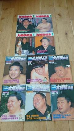 NHK 大相撲雑誌 10冊セット