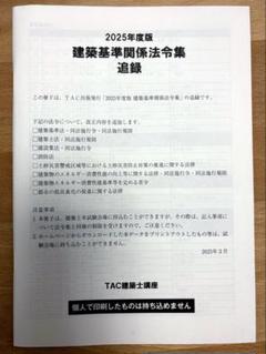2025年最新】法令集 tac 2025の人気アイテム - メルカリ