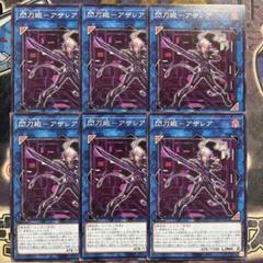 閃刀姫 アザレア アザレアテンペランス キアノス 赤シク 遊戯王 閃刀姫 キアノス アザレアテンペランス 赤シク