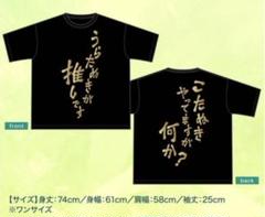うらたぬき Tシャツ 旧法被2018 ナップサック 2025年最新】うらたぬきtシャツ浦島坂田船グッズの人気アイテム