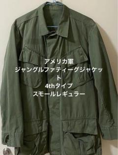 US NAVY ジャングルファティーグジャケット4th S-R アメリカ軍 US NAVY ジャングルファティーグジャケット4th S-R アメリカ軍