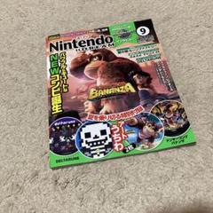ニンテンドードリーム９月号