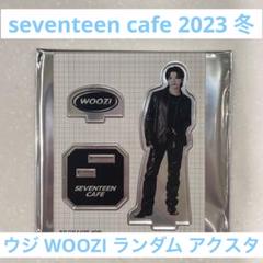 ウジ　アクスタ 2025年最新】ウジ アクスタの人気アイテム - メルカリ