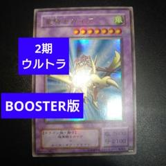 遊戯王　竜騎士ガイア　2期　BOOSTER ブースター　B2