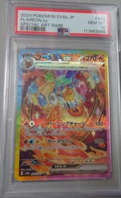 ブースターex sar　PSA10