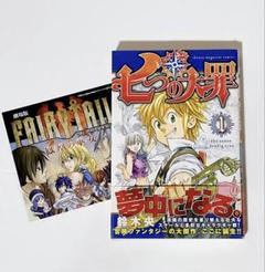 【限定版・未開封品あり】七つの大罪1〜25巻(抜けあり)　初版　関連書籍3冊 TVアニメ「七つの大罪」公式サイト