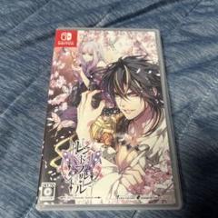 レンドフルール Nintendo Switch