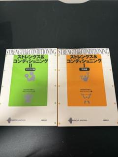 2025年最新】ストレングス＆コンディショニングの人気アイテム