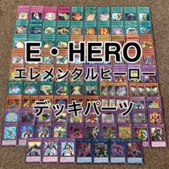 2025年最新】エレメンタルヒーローデッキの人気アイテム - メルカリ