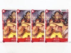 ヤソップ【プロモ】《赤》 チュートリアルデッキ封入P-023 販売