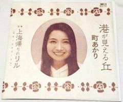 町あかり / 港が見える丘（7インチレコード）和ラダイスガラージ