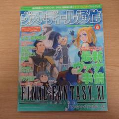 【中古】 ヴァナ・ディール通信 ファイナルファンタジー１１ガイドブック ｖｏｌ．１/エンターブレイン/スクウェア・エニックス 2025年最新】ヴァナ・ディール通信の人気アイテム - メルカリ