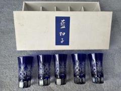 藍切子　グラス　コップ　まとめ