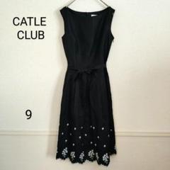 Catle Club キャトルクラブ　ブラックフォーマル　喪服　7号 Catle Club キャトルクラブ 喪服 7号セットアップ 高級 - メルカリ
