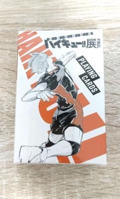 2025年最新】ハイキュー展 トランプの人気アイテム - メルカリ