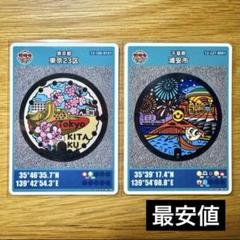 マンホールカード東京特別版１２枚+１２弾２枚 マンホールカード 26弾 東京都 国分寺市 東京23区 千葉県 浦安市