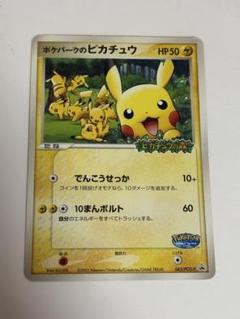 2025年最新】ポケパークのピカチュウの人気アイテム - メルカリ