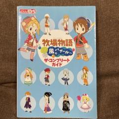 牧場物語　風のバザール　新品未開封品 牧場物語 Let's！風のグランドバザール 公式サイト｜マーベラス