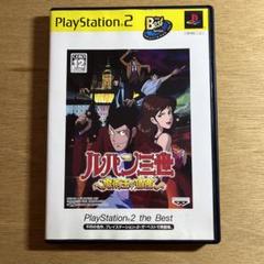 ルパン三世 魔術王の遺産 layStation2 the Best