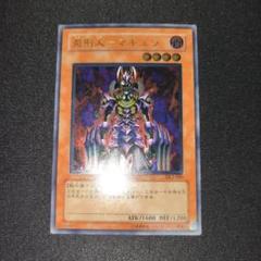 処刑人マキュラ　レリーフ 美品 PSA10鑑定済〕処刑人マキュラ【レリーフ】{DL2-000}《モンスター》