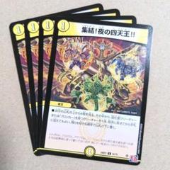 集結!夜の四天王!!　4枚