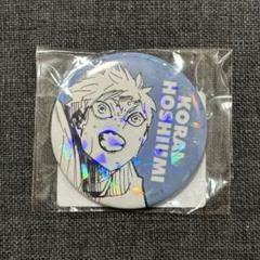 ハイキュー!! 星海光来 オールスター缶バッジ ジャンプショップ ハイキュー オールスター缶バッジ ジャンプショップ ジャンショ