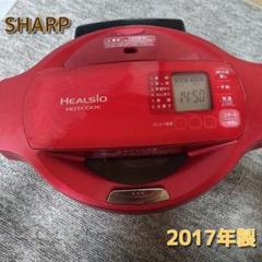 シャープ　SHARP ヘルシオホットクック　KN-HT99A-R C685 D SHARP シャープ KN-HT99A-R ヘルシオ ホットクック 水