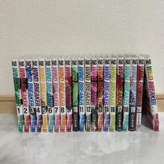 WIND BREAKER 5巻-20巻 セット WIND BREAKER 全巻セット 1-21巻