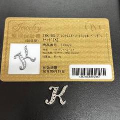 □【7/30までの限定出品】K18WG ダイヤ　Ｋ　ペンダントトップ